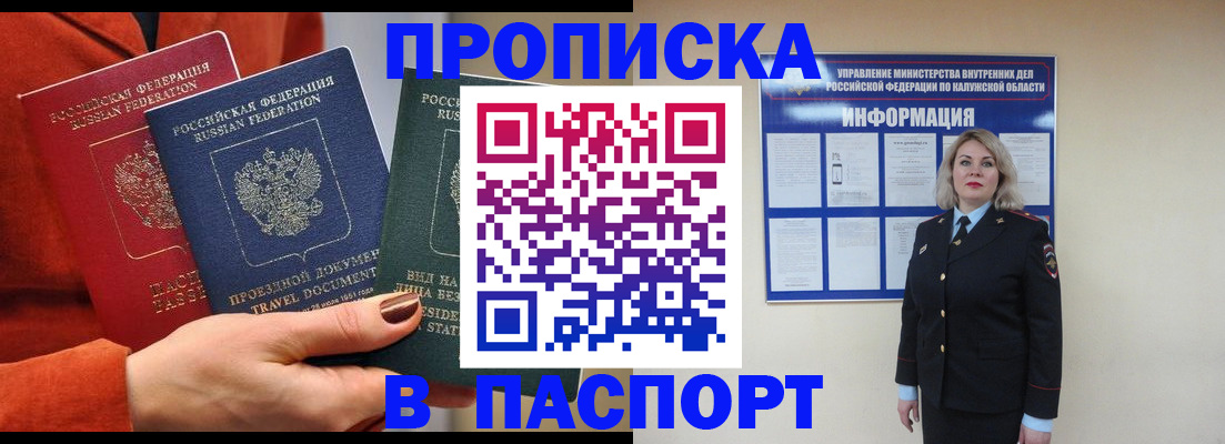 прописка для военкомата в Коммунаре