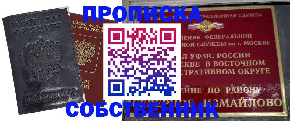 прописка для работы в Коммунаре